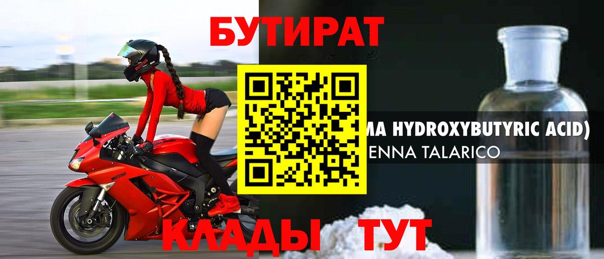 БУТИРАТ  БУТИРАТ оксибутират  Вход с VPN  Магадан 