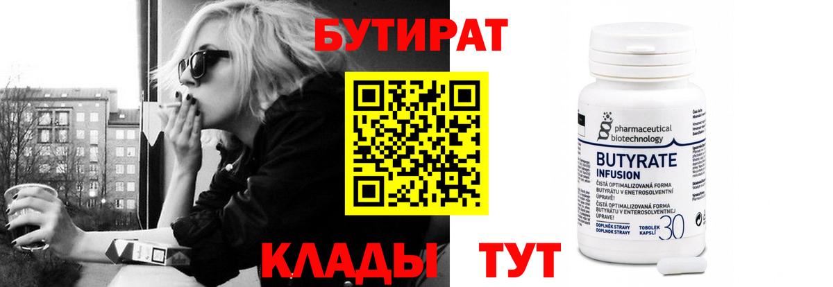 БУТИРАТ оксибутират Магадан