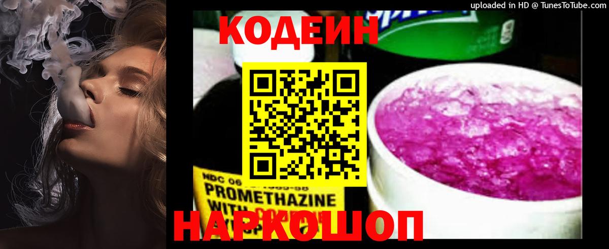 Кодеиновый сироп Lean Purple Drank  Вход с VPN  Магадан 