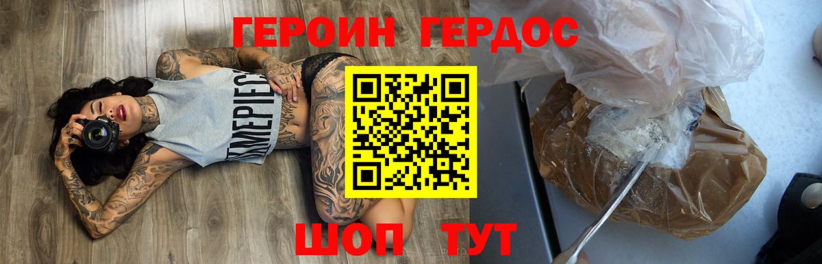 ГЕРОИН герыч Магадан
