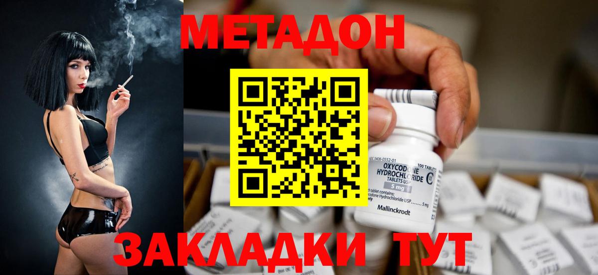 Магадан  МЕТАДОН methadone  МЕТАДОН кристалл  Вход с VPN 